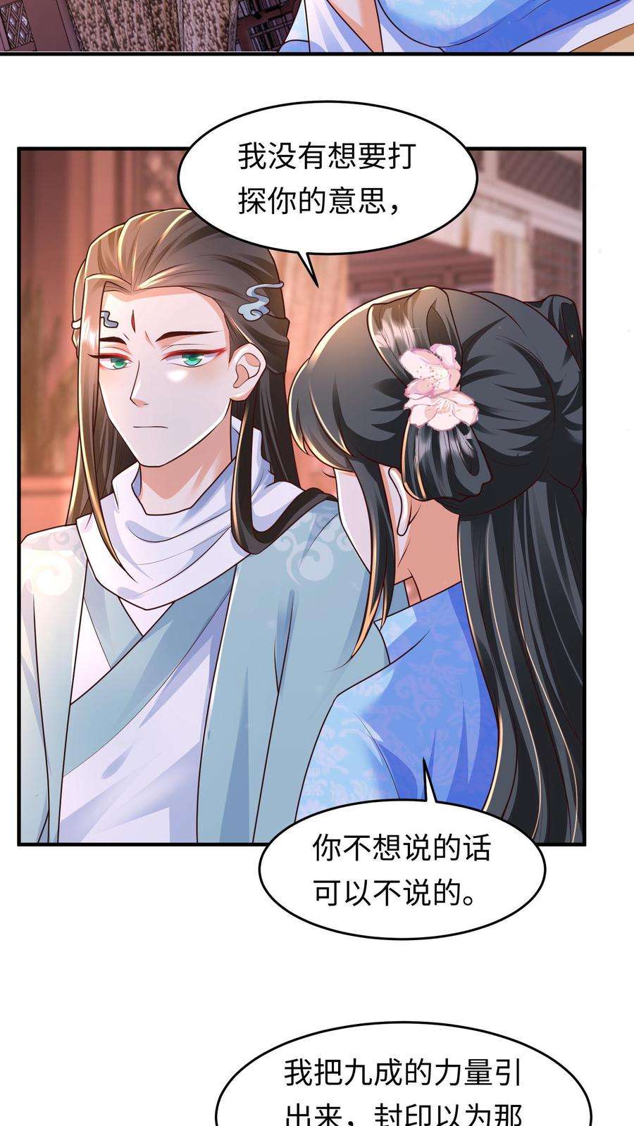 逆天萌兽：绝世妖女倾天下漫画,第42话 落魄的百草山庄 4图