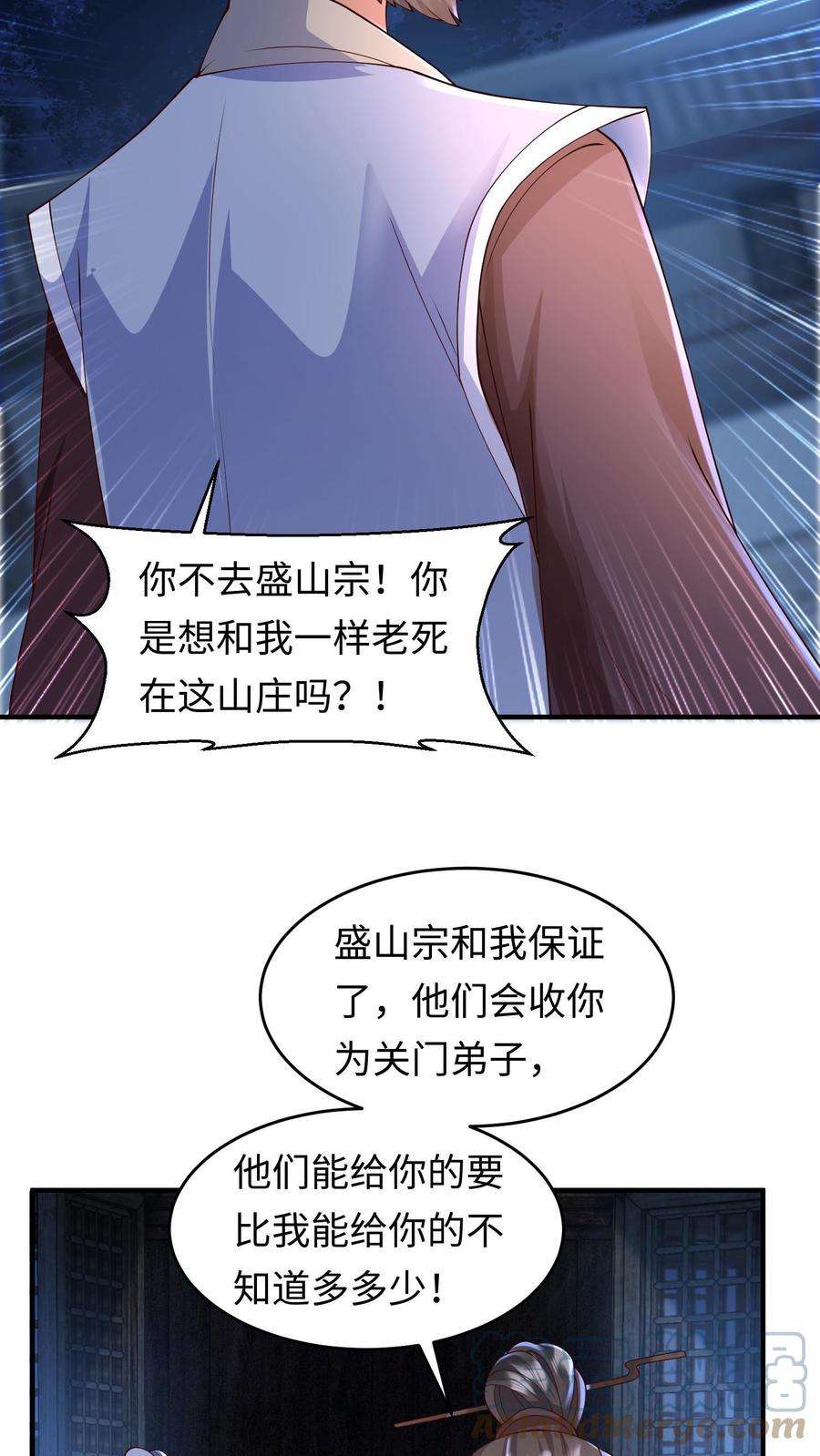 逆天萌兽：绝世妖女倾天下漫画,第42话 落魄的百草山庄 15图