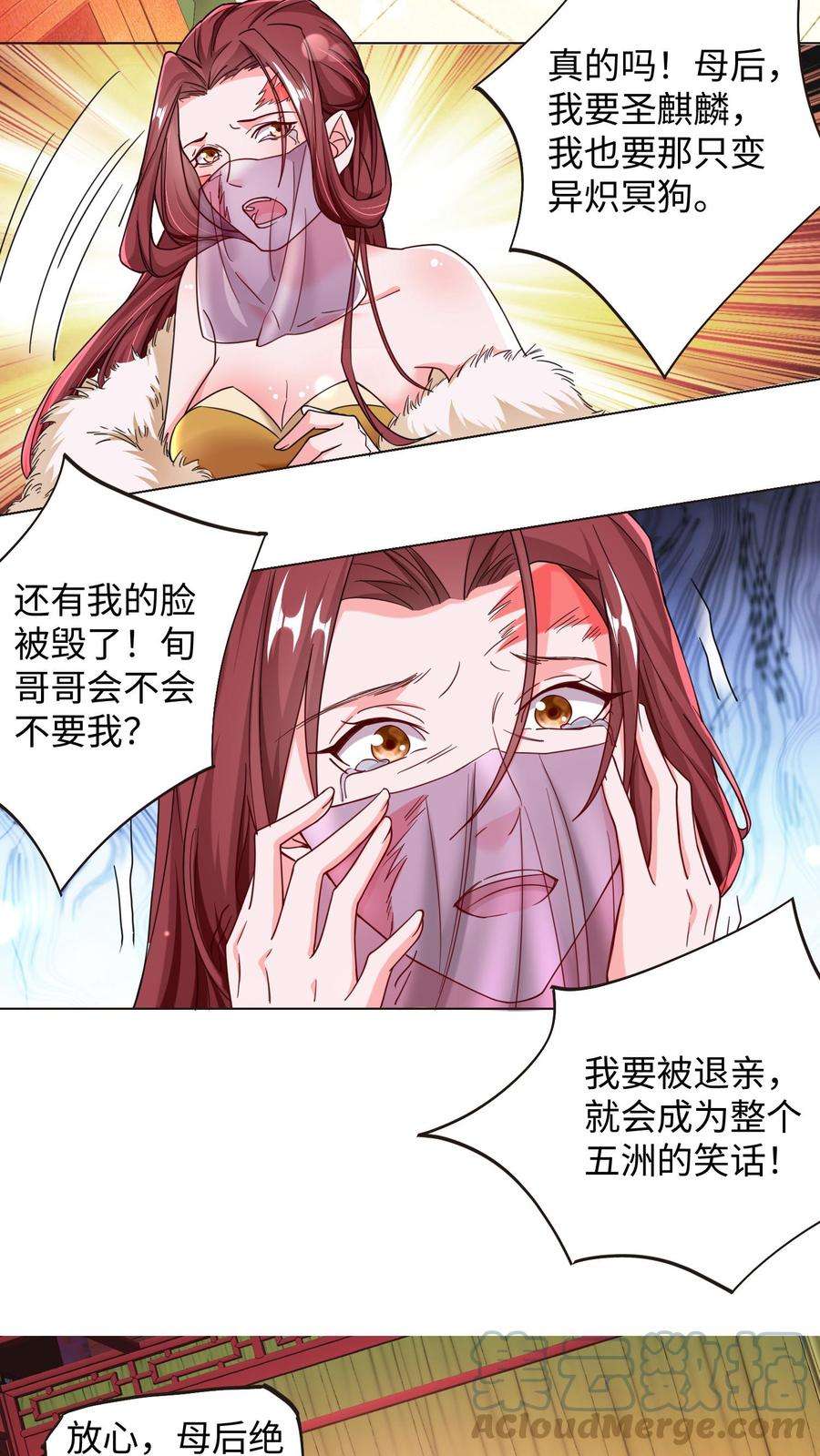 逆天萌兽：绝世妖女倾天下漫画,第47话 鱼肉刀俎 9图