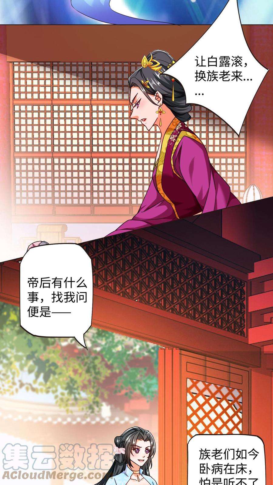 逆天萌兽绝世妖女倾天下txt漫画,第48话 对峙帝后 3图