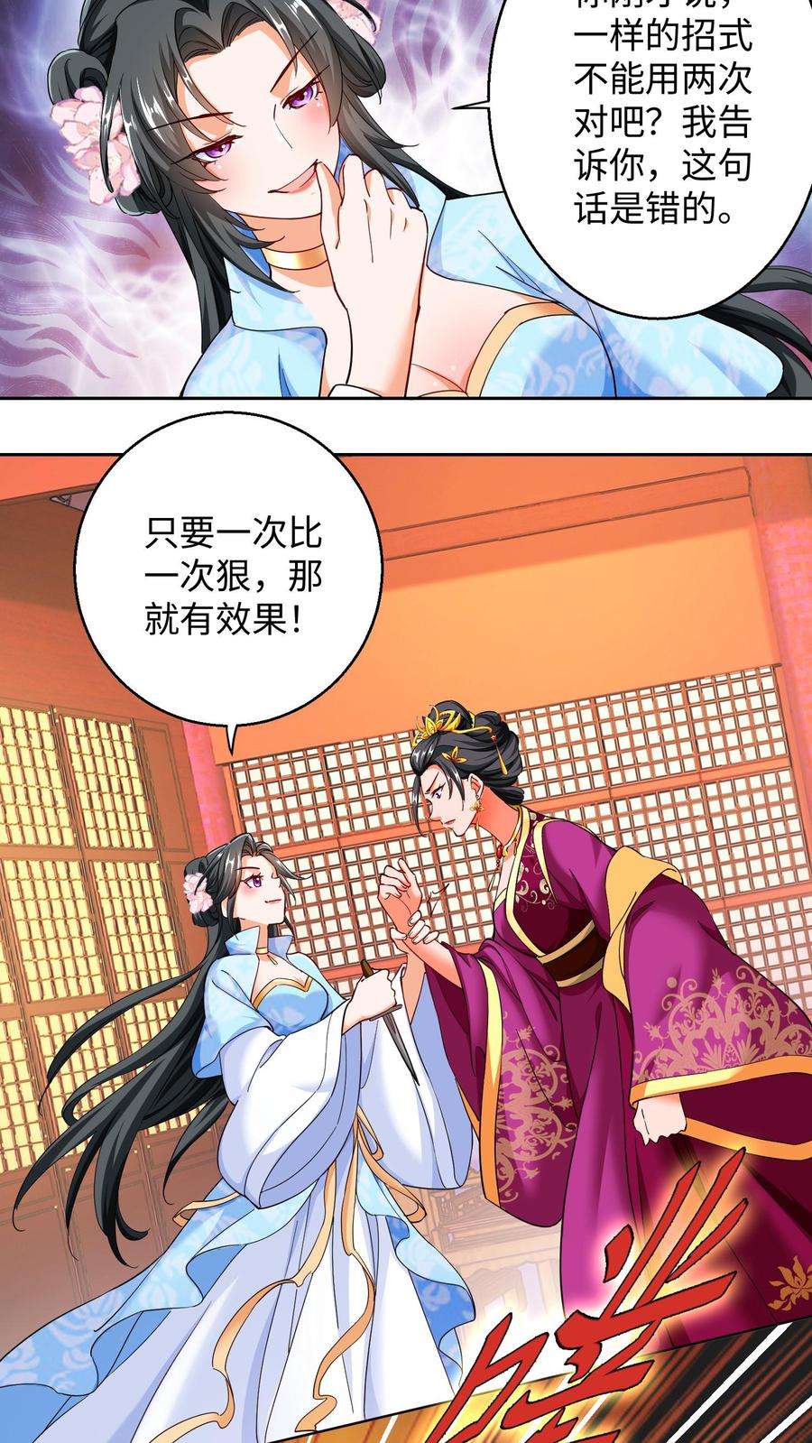 逆天萌兽：绝世妖女倾天下漫画,第49话 拿走白家 14图