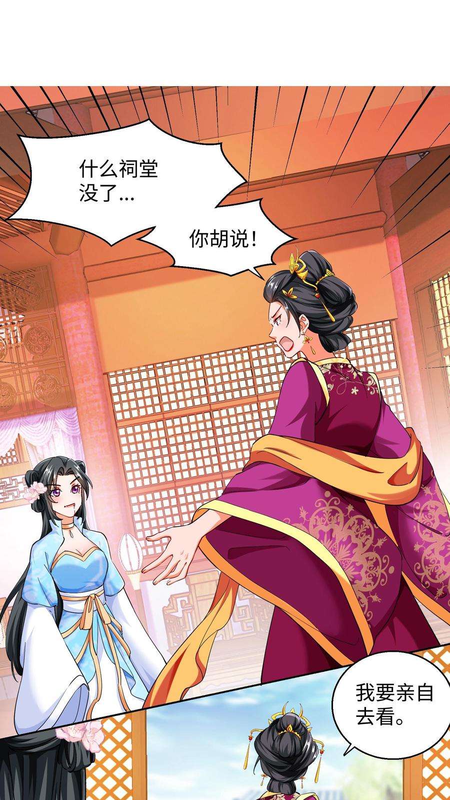 逆天萌兽：绝世妖女倾天下漫画,第49话 拿走白家 2图