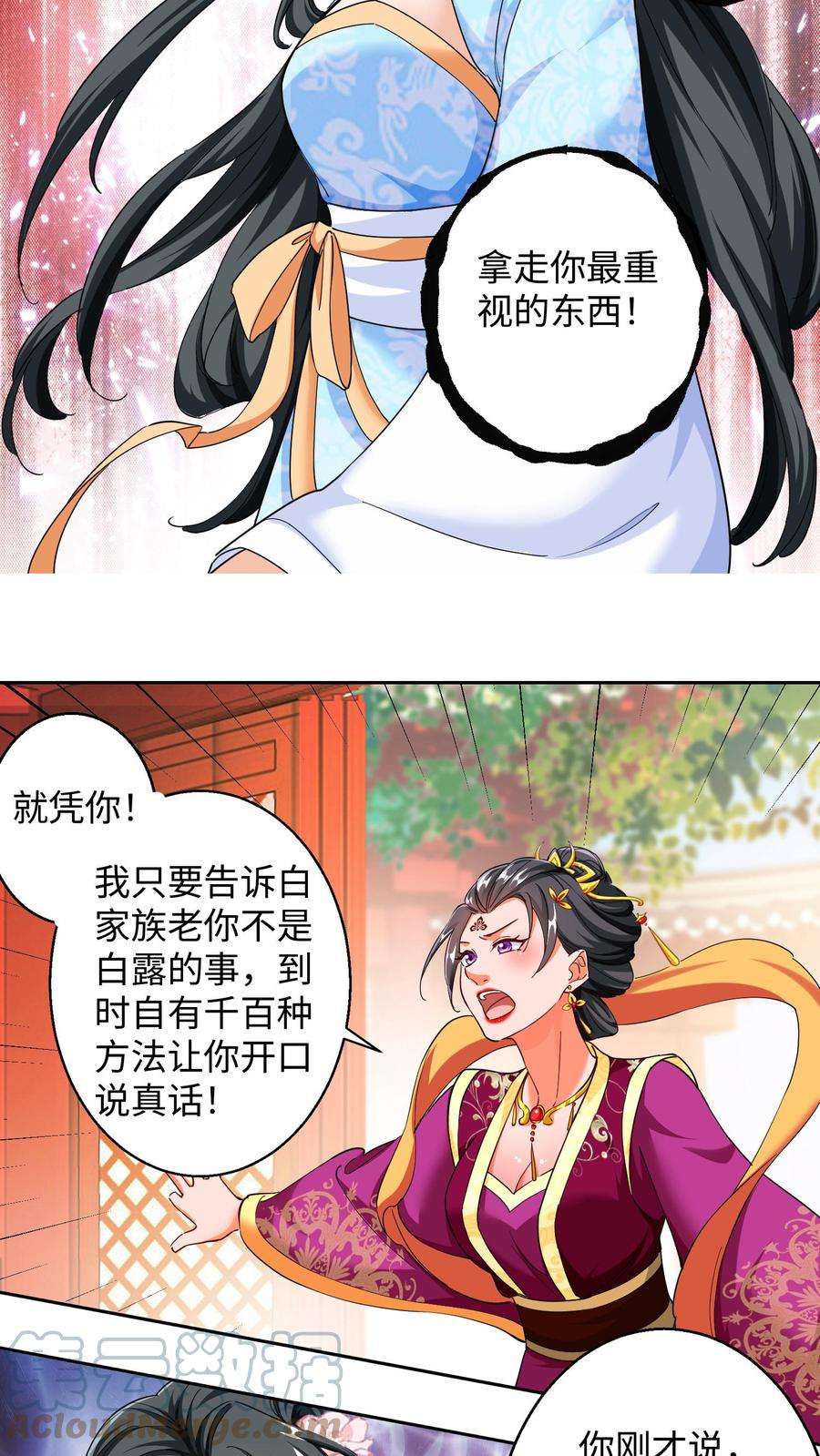 逆天萌兽：绝世妖女倾天下漫画,第49话 拿走白家 13图