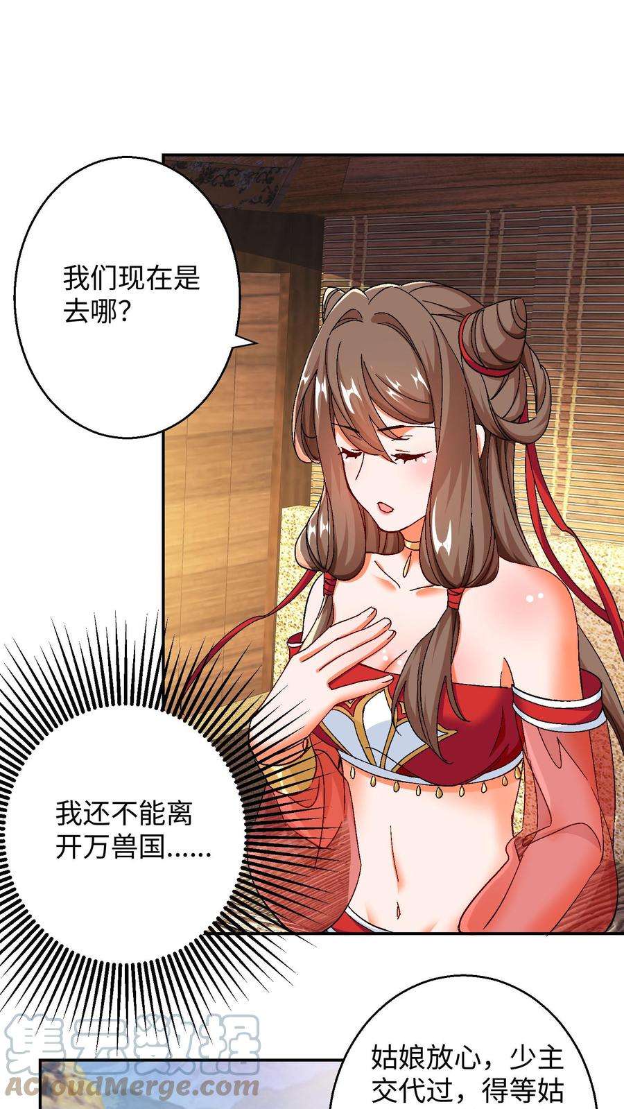 逆天萌兽：绝世妖女倾天下漫画,第51话 借我枕枕 15图