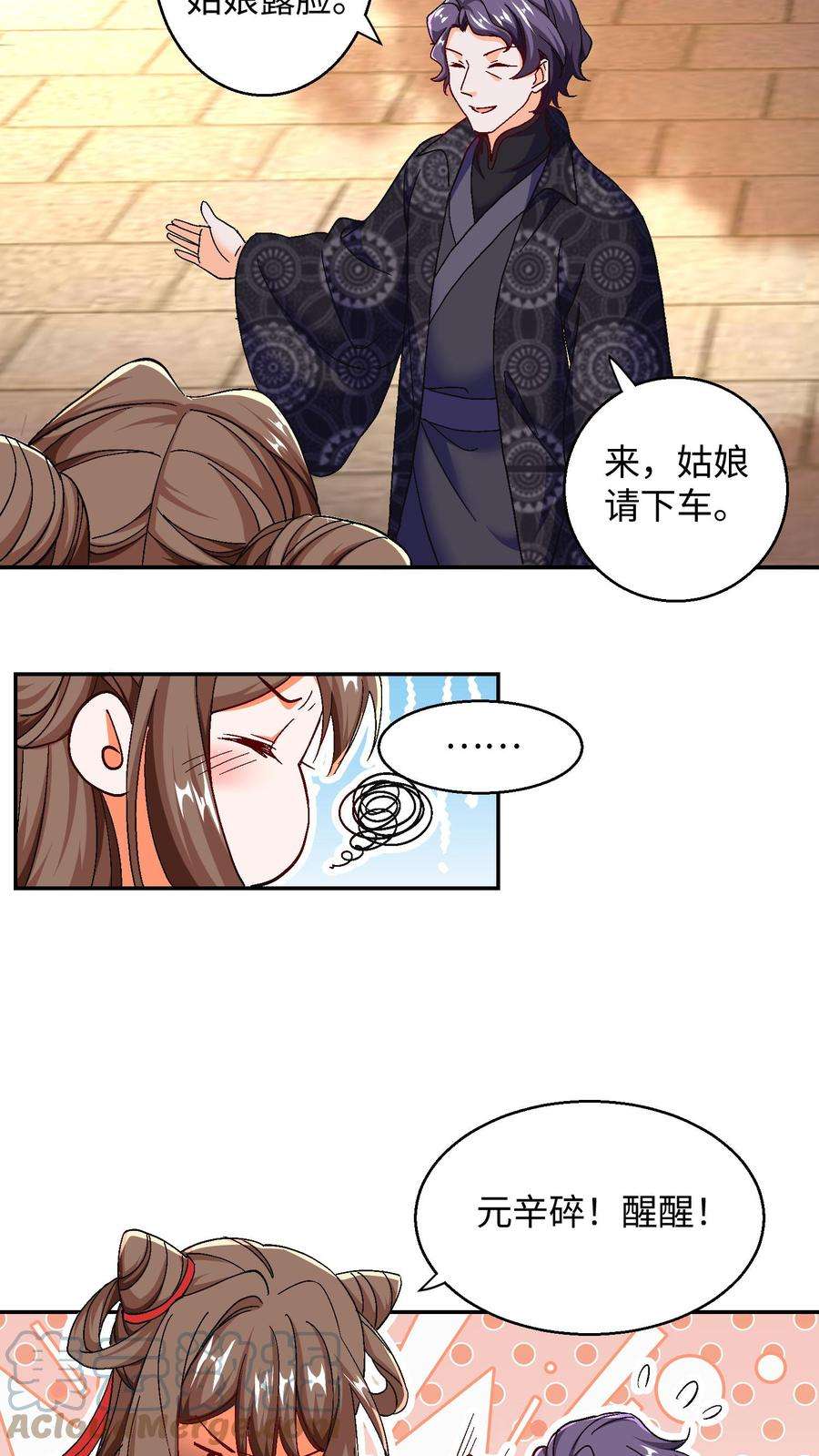 逆天萌兽：绝世妖女倾天下漫画,第51话 借我枕枕 17图