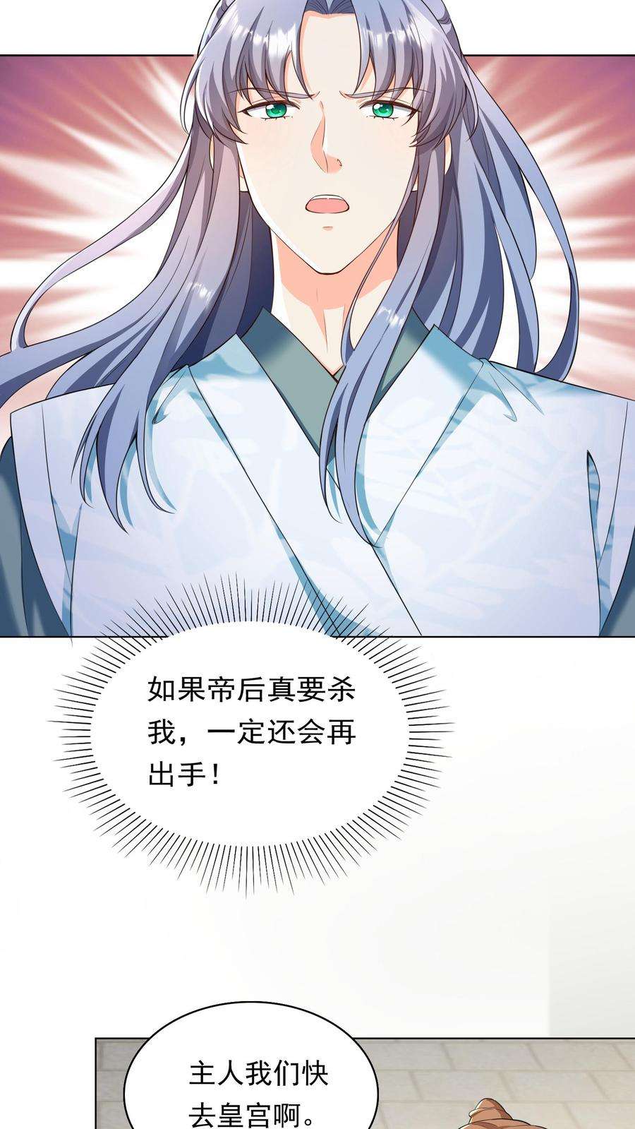 逆天萌兽：绝世妖女倾天下全文漫画,第53话 你有师傅没嘞？ 10图