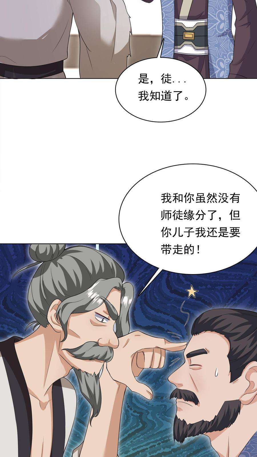 逆天萌兽：绝世妖女倾天下漫画,第55话 师徒缘分 24图