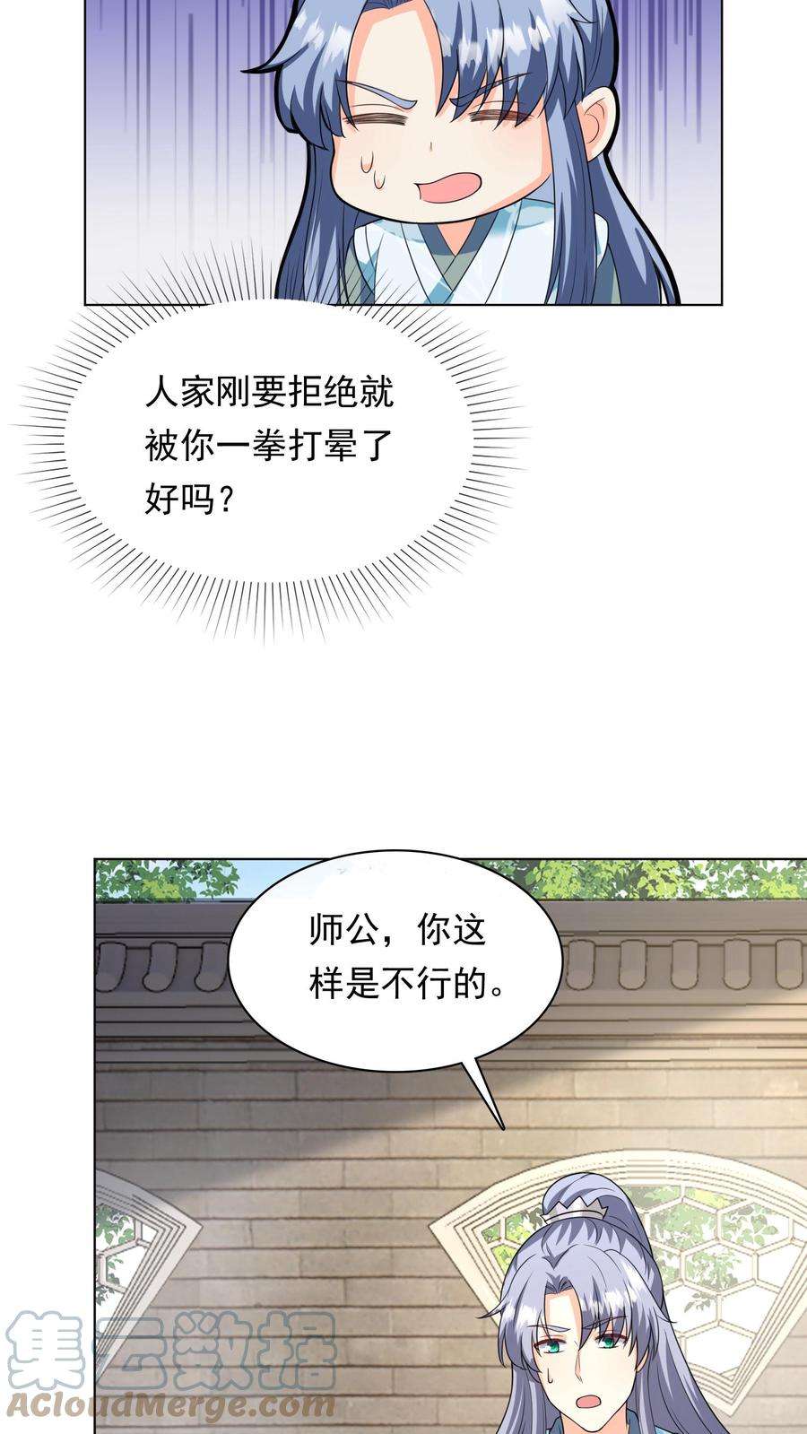 逆天萌兽：绝世妖女倾天下漫画,第55话 师徒缘分 5图