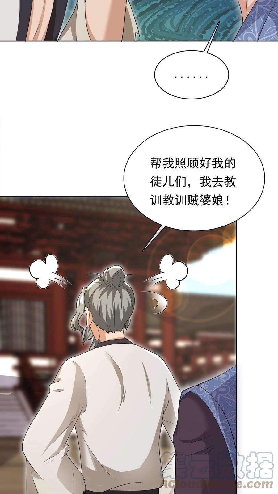 逆天萌兽：绝世妖女倾天下漫画,第55话 师徒缘分 25图