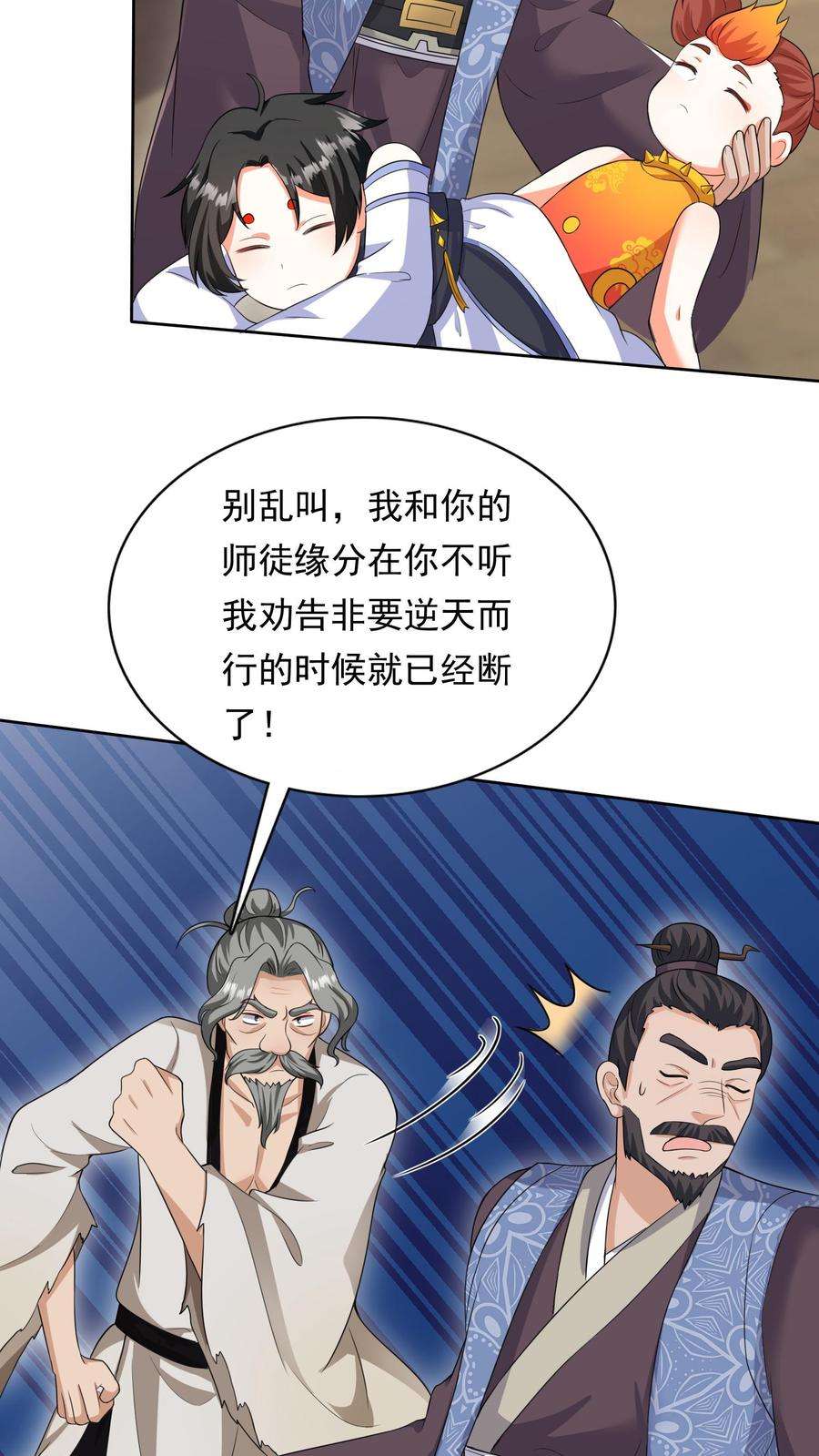 逆天萌兽：绝世妖女倾天下漫画,第55话 师徒缘分 22图