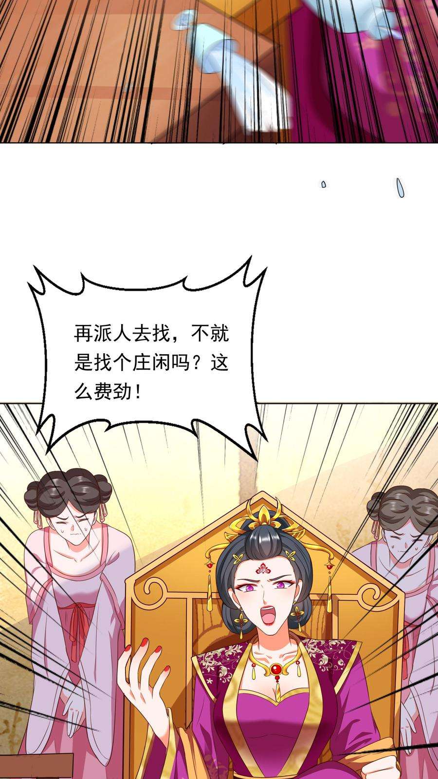 逆天萌兽：绝世妖女倾天下漫画,第56话 瓜婆娘出来受死 8图