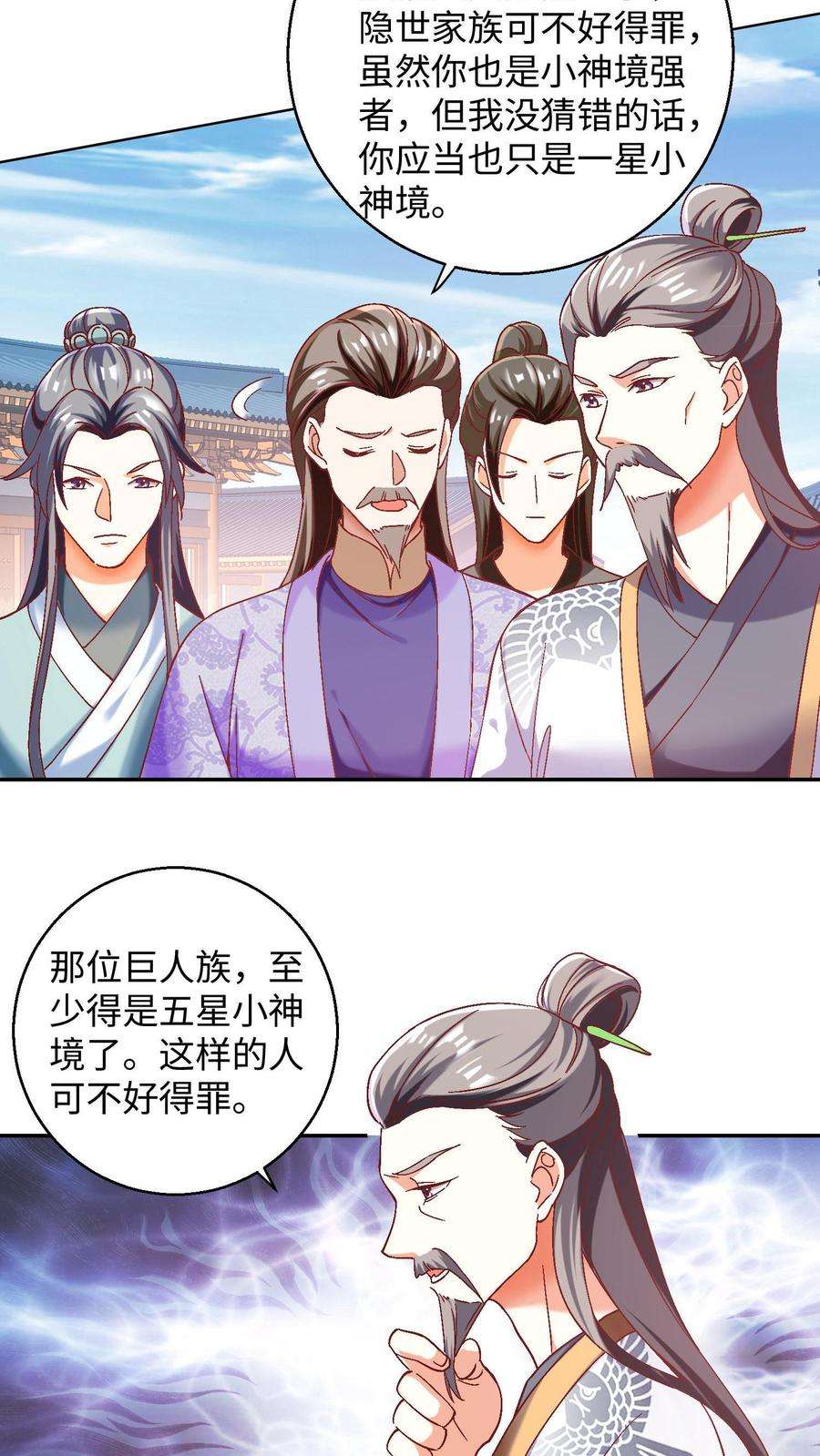 逆天萌兽：绝世妖女倾天下漫画,第59话 乞丐打完睡睡打 12图