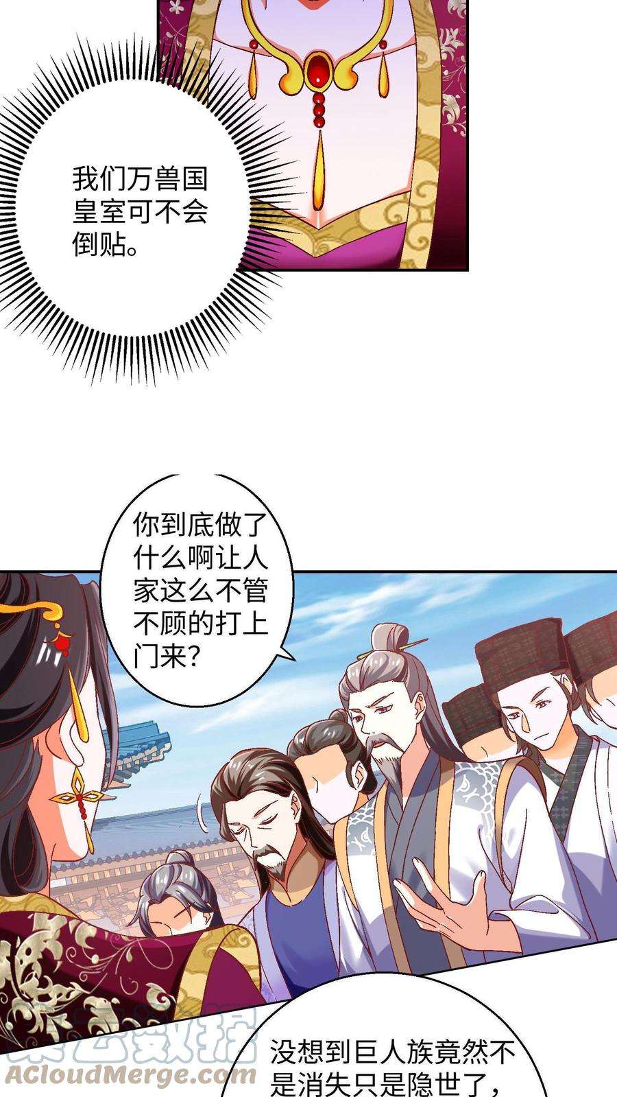 逆天萌兽：绝世妖女倾天下漫画,第59话 乞丐打完睡睡打 11图