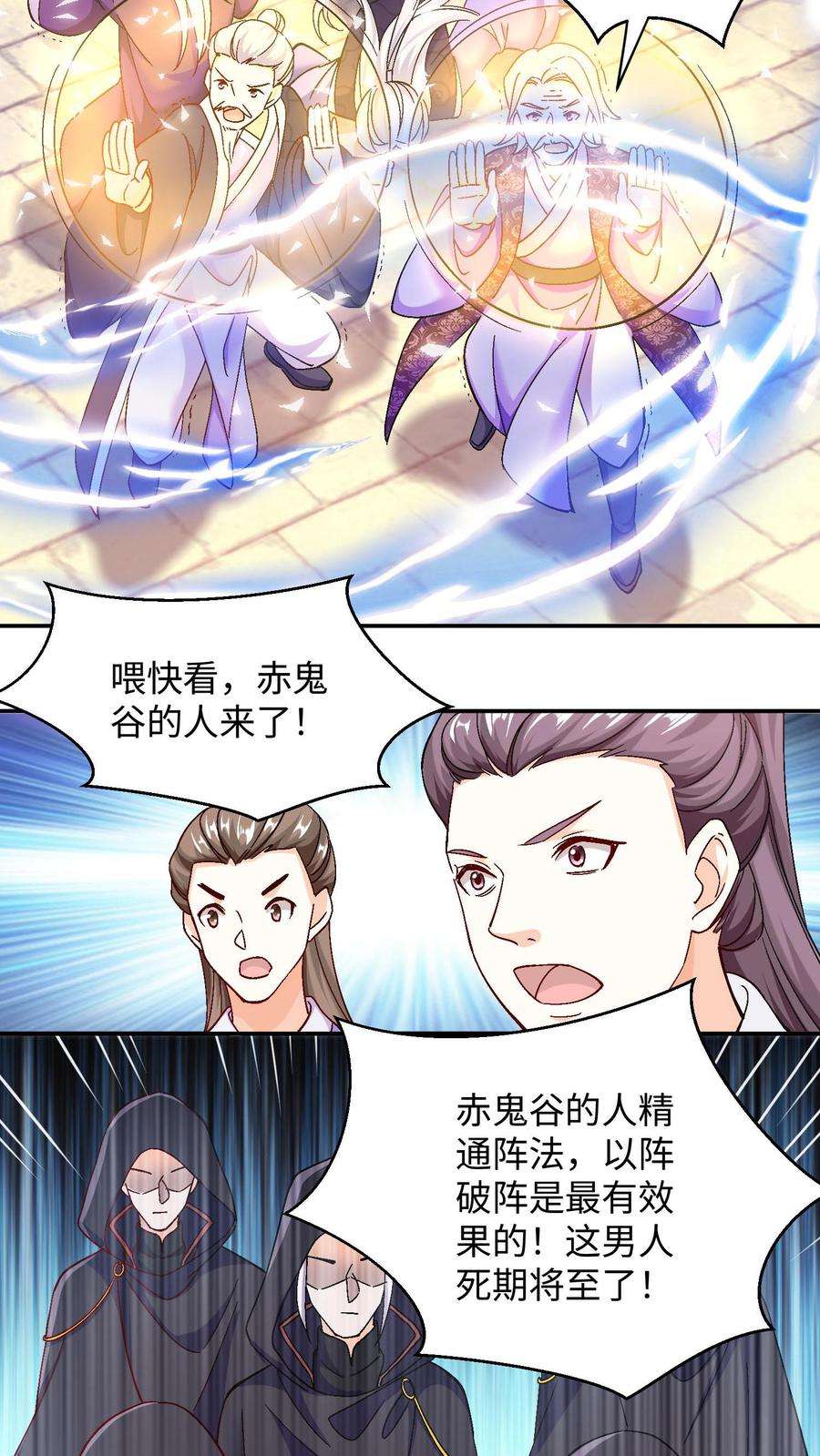 逆天萌兽：绝世妖女倾天下漫画,第60话 找啊找啊找念念 10图