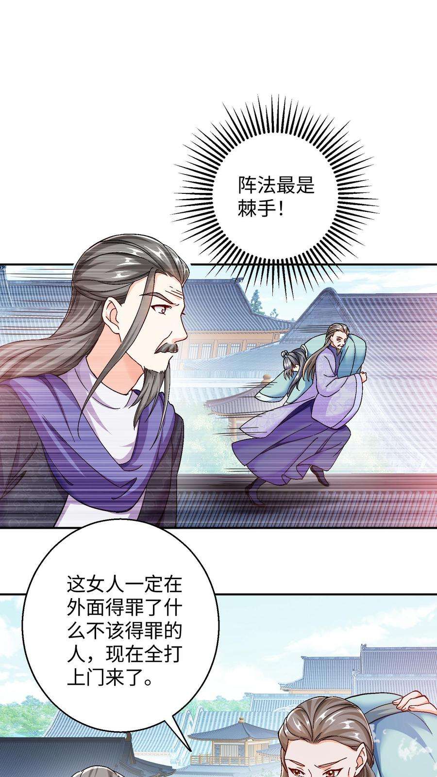 逆天萌兽：绝世妖女倾天下漫画,第60话 找啊找啊找念念 2图