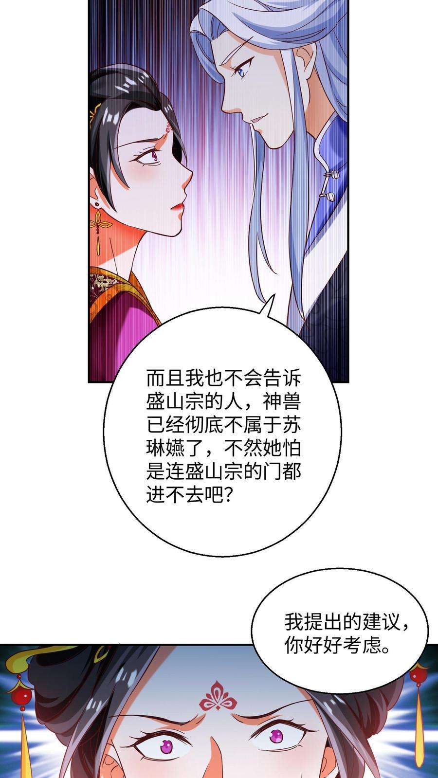 逆天萌兽：绝世妖女倾天下漫画,第61话 封旬要退婚 18图