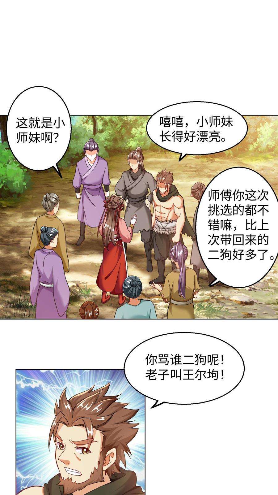 逆天萌兽绝世妖女倾天下漫画免费阅读漫画,第64话 到了五洲 2图