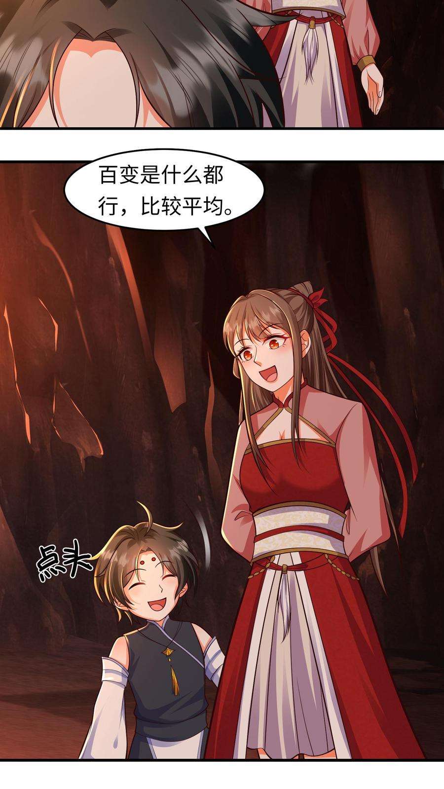 逆天萌兽：绝世妖女倾天下漫画,第66话 上等法器煮鱼香啊 10图