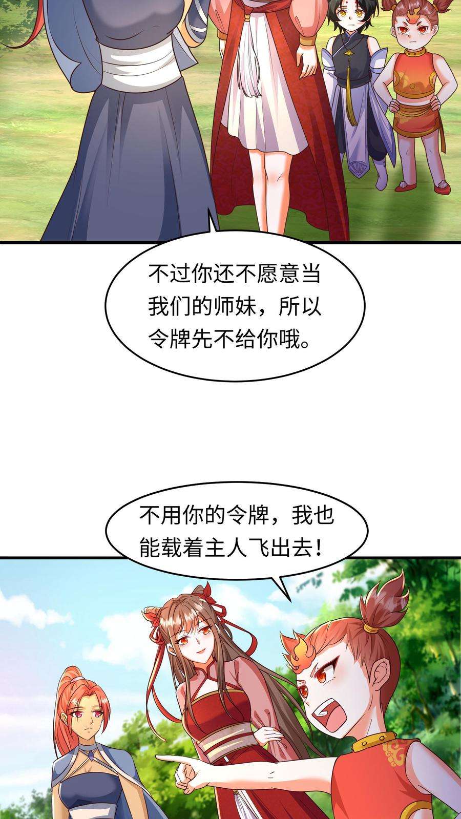 逆天萌兽：绝世妖女倾天下漫画,第67话 强大的巨人山 6图