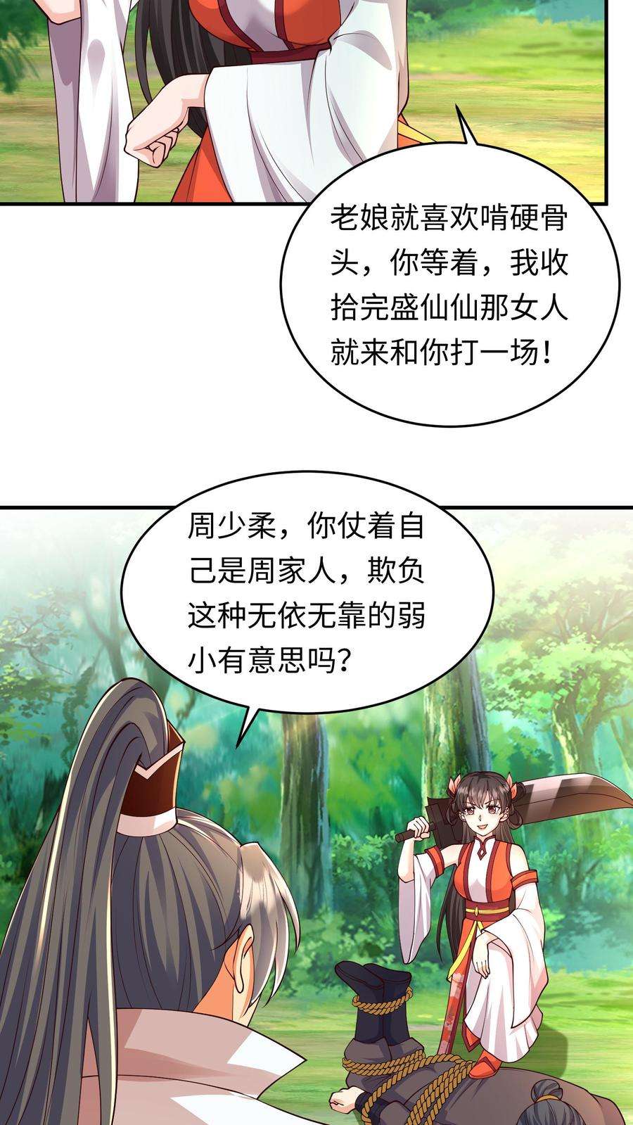 逆天萌兽:绝世妖女倾天下漫画,第69话 对峙 12图