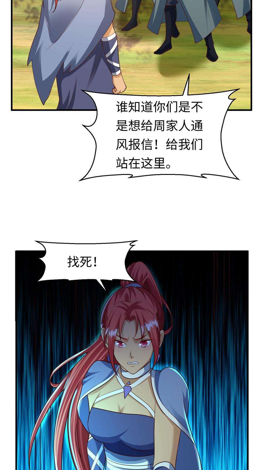 逆天萌兽：绝世妖女倾天下漫画,第70话 辣辣显威 6图