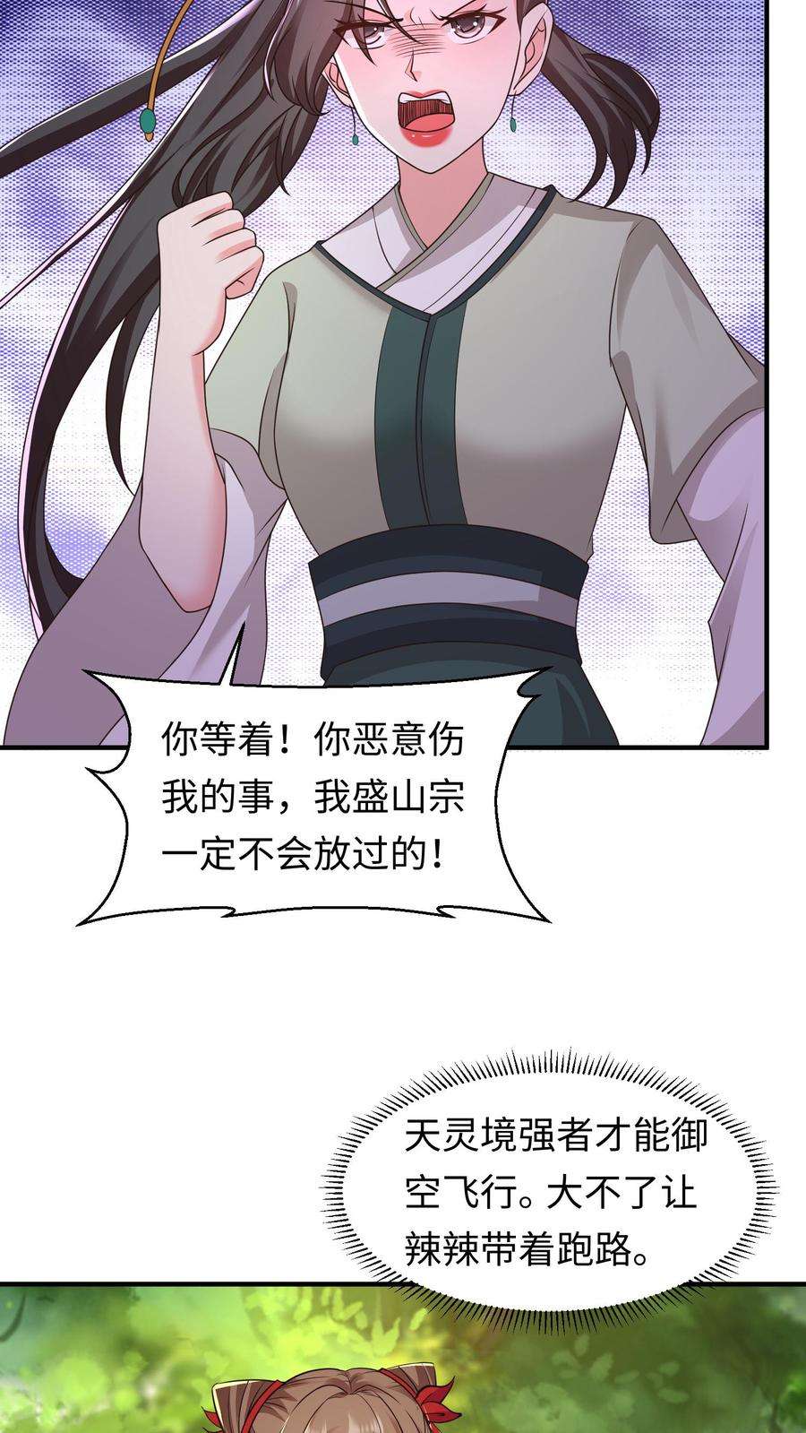 逆天萌兽：绝世妖女倾天下漫画,第71话 盛仙仙求援 14图