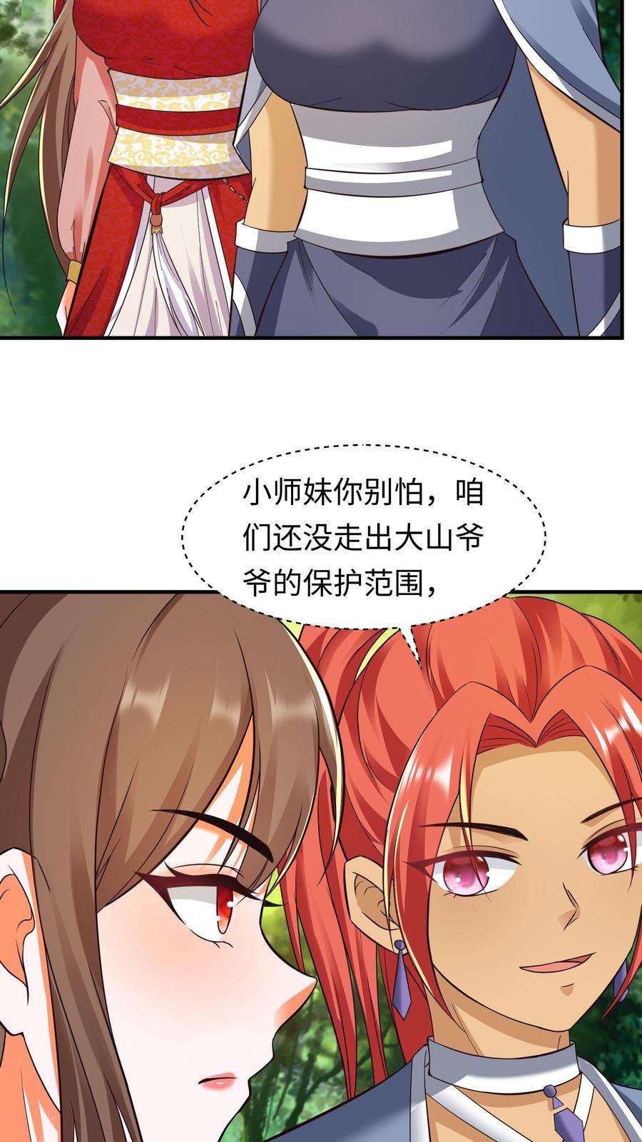 逆天萌兽：绝世妖女倾天下漫画,第71话 盛仙仙求援 16图