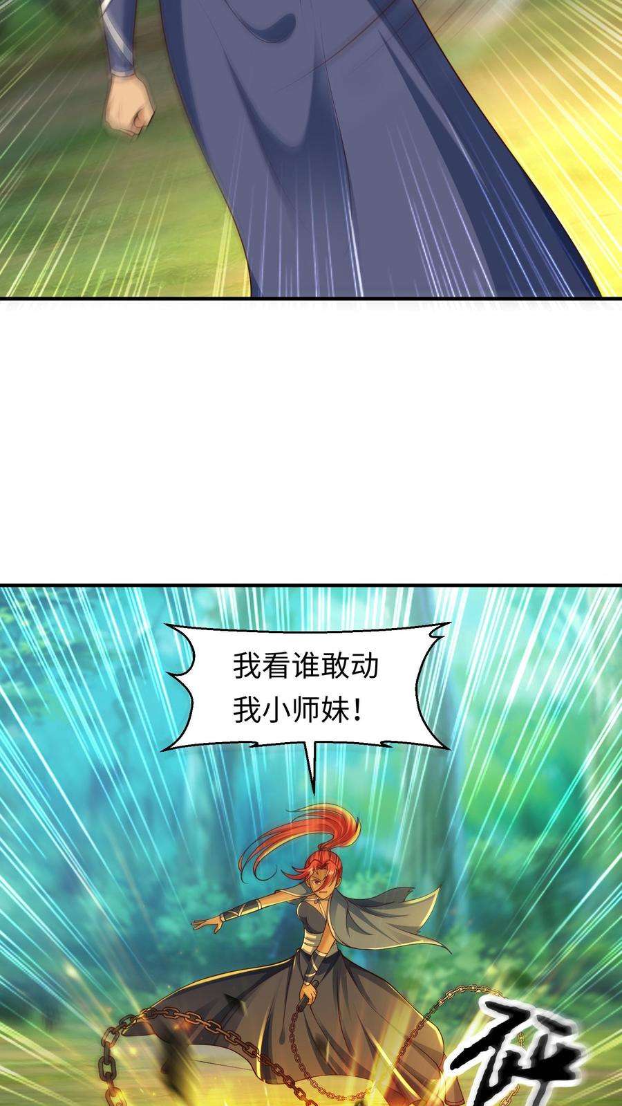 逆天萌兽：绝世妖女倾天下漫画,第71话 盛仙仙求援 6图