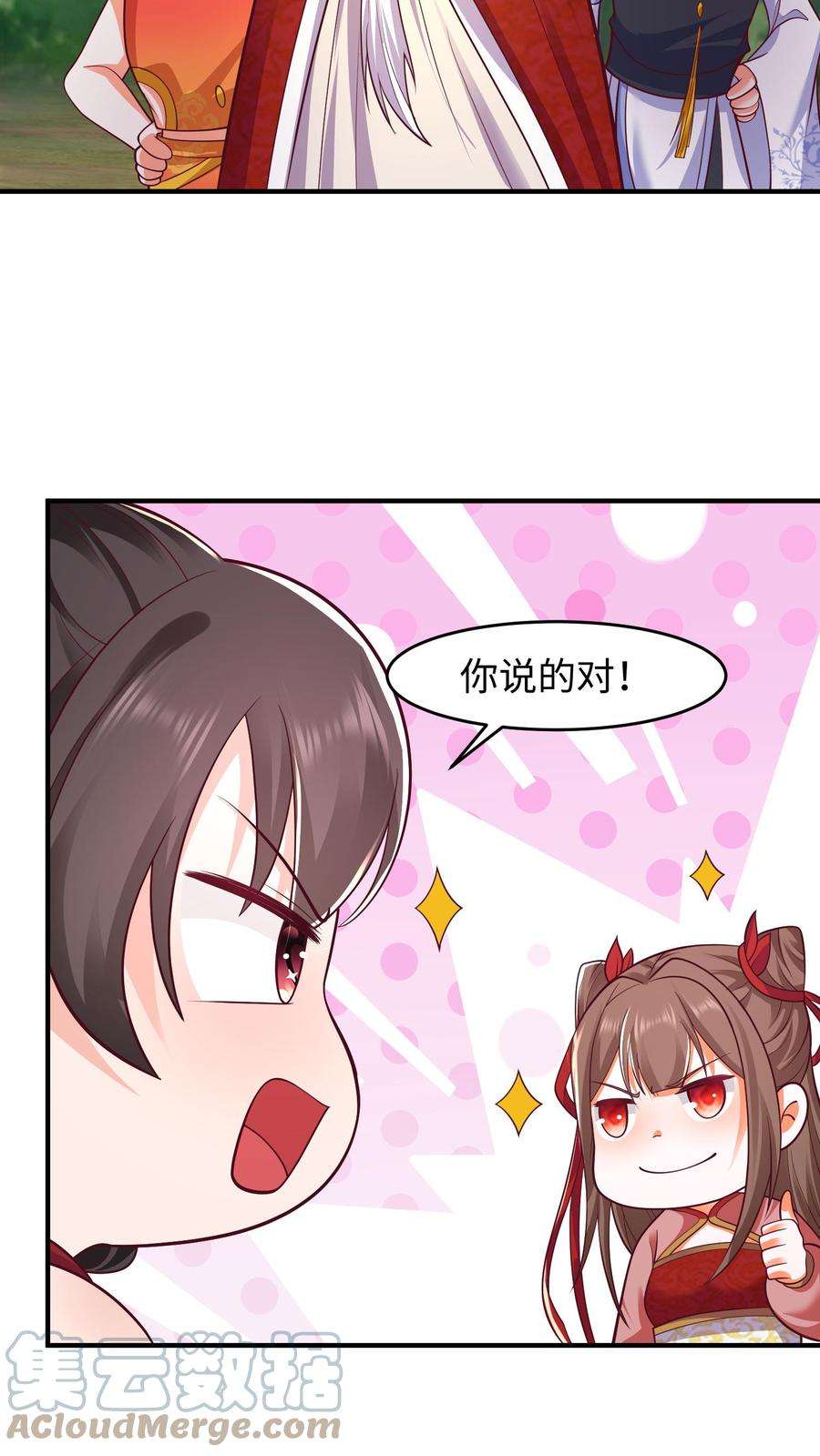 逆天萌兽：绝世妖女倾天下漫画,第73话 修邪师 5图