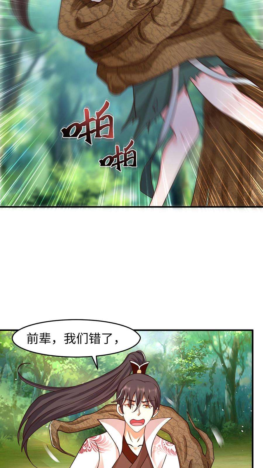 逆天萌兽：绝世妖女倾天下漫画,第74话 大山爷爷教训人 6图