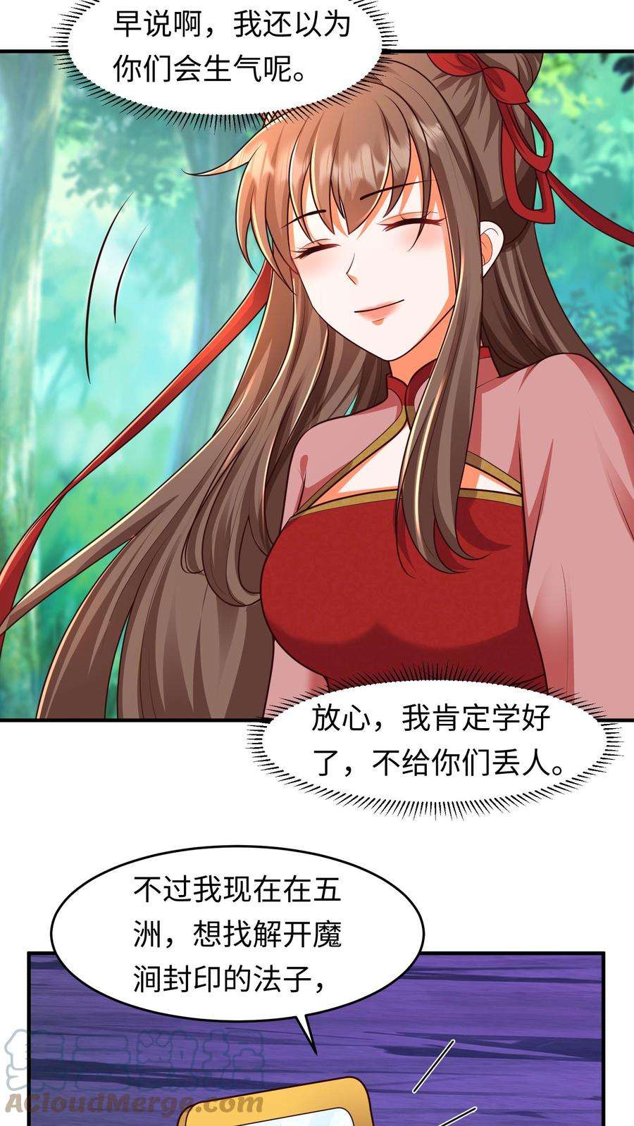 逆天萌兽：绝世妖女倾天下漫画,第75话 魔涧来讯 9图