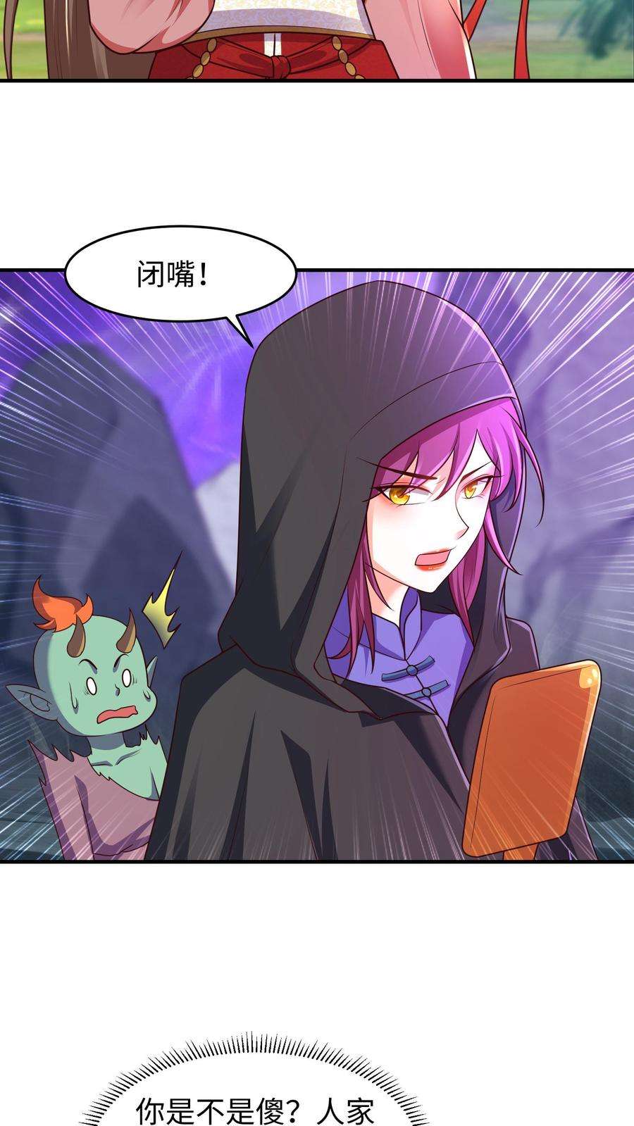 逆天萌兽：绝世妖女倾天下漫画,第75话 魔涧来讯 4图