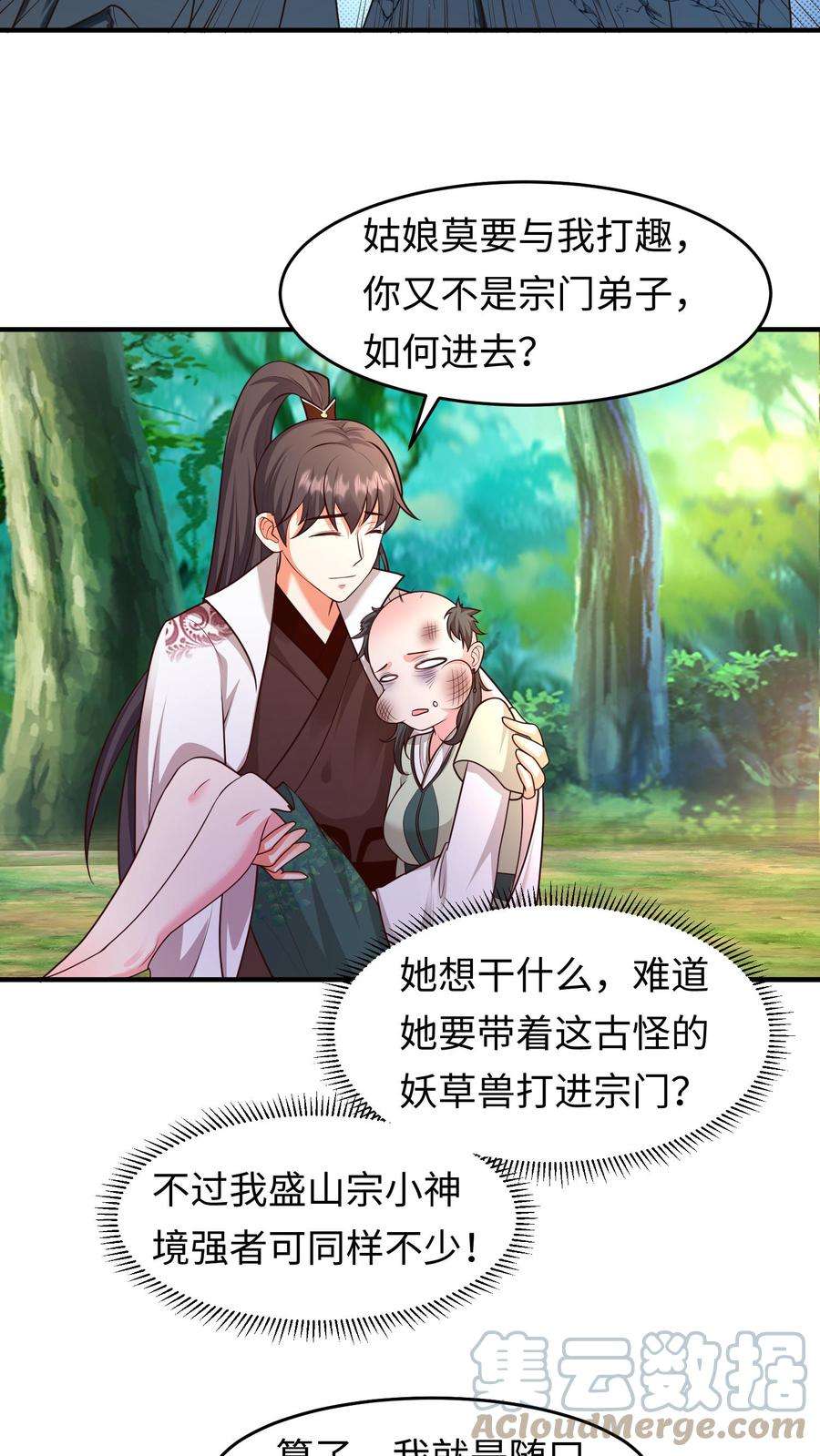 逆天萌兽：绝世妖女倾天下漫画,第76话 落幕 11图