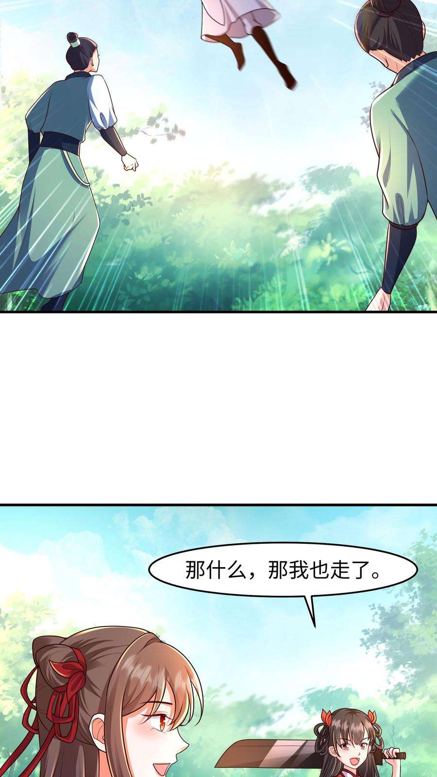 逆天萌兽：绝世妖女倾天下漫画,第76话 落幕 14图