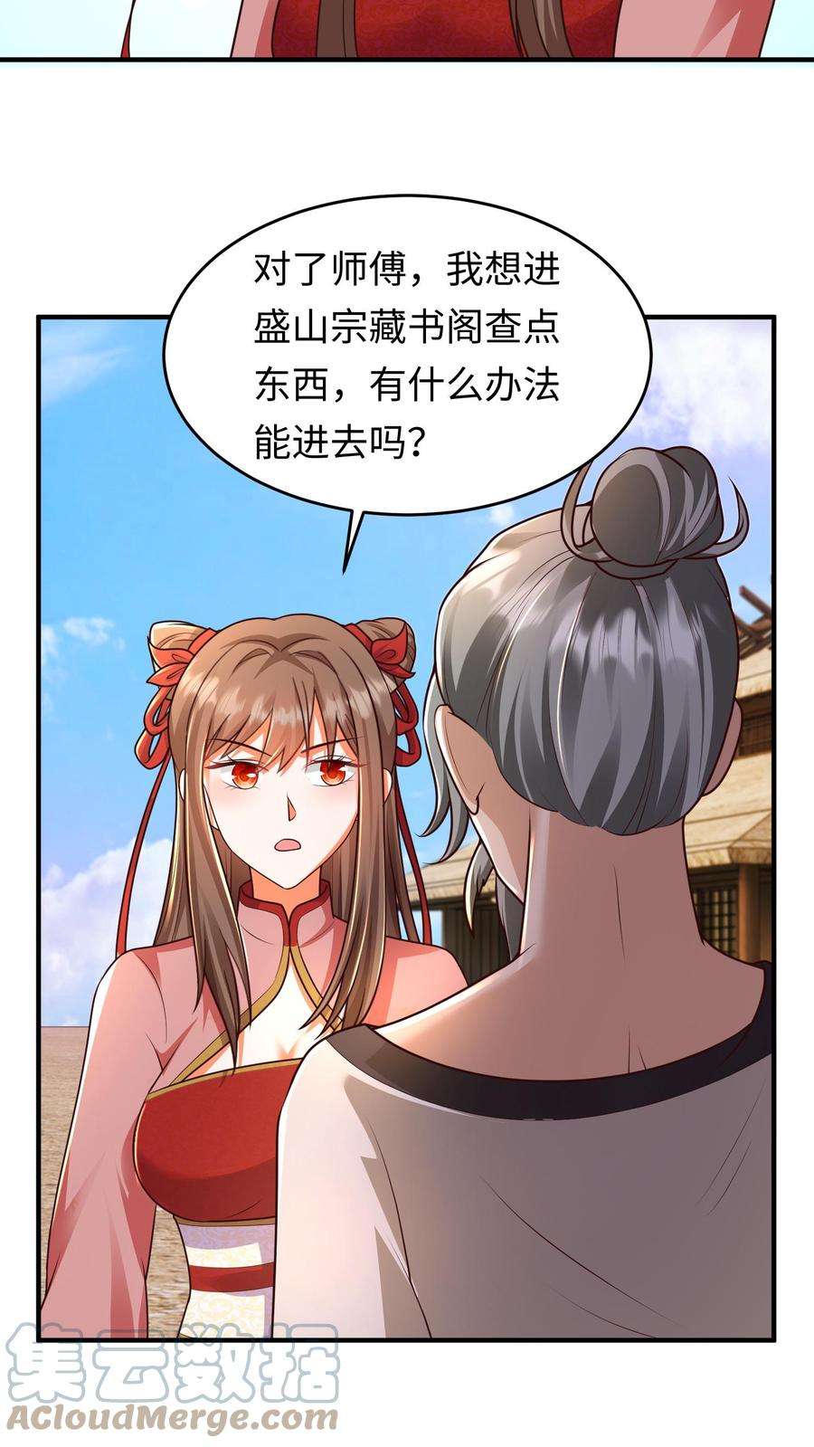 逆天萌兽绝世妖女倾天下txt漫画,第77话 老乞丐教徒 11图