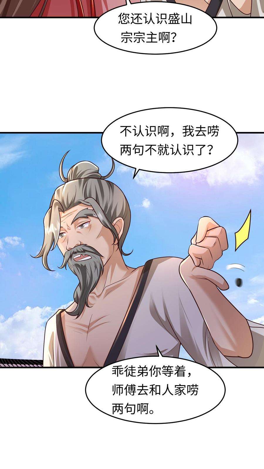 逆天萌兽绝世妖女倾天下txt漫画,第77话 老乞丐教徒 14图