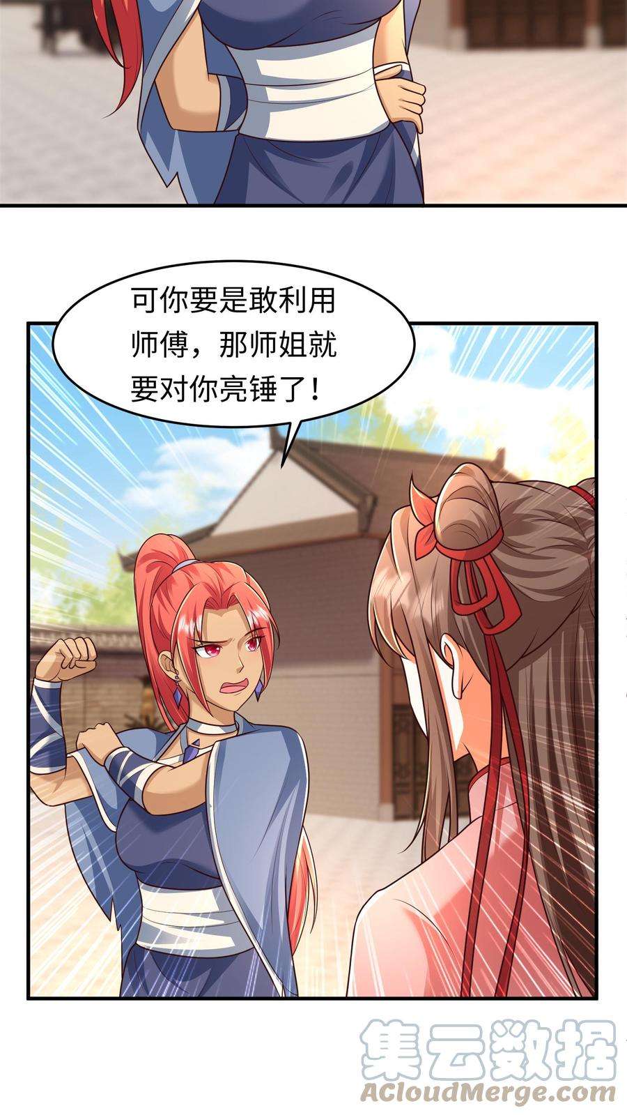 逆天萌兽绝世妖女倾天下漫画免费阅读漫画,第79话 前往盛山宗 13图