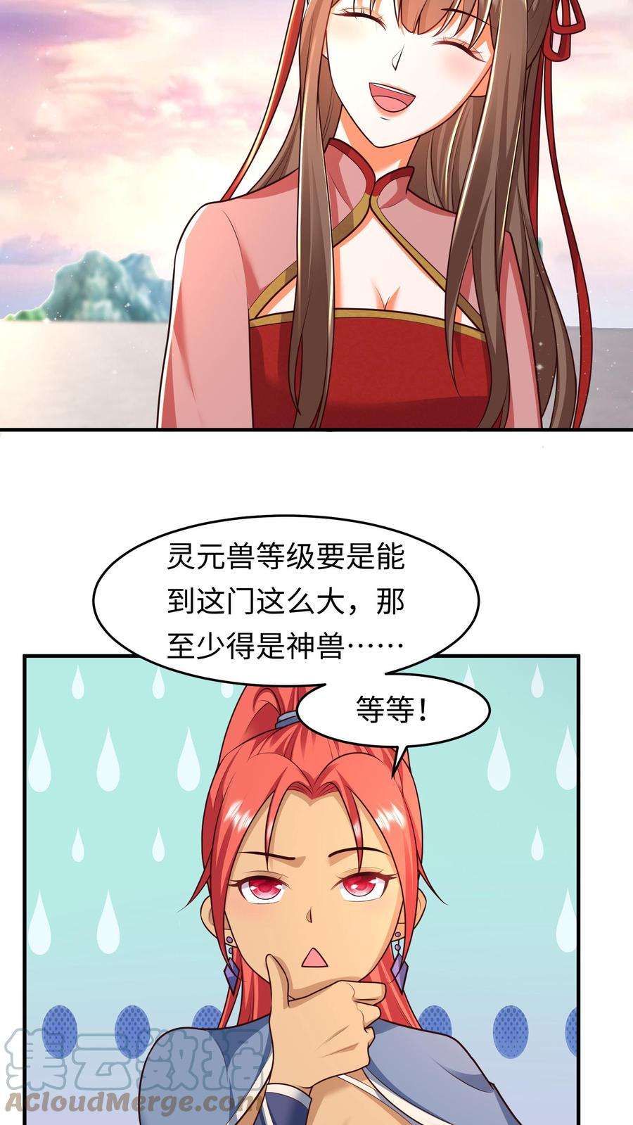 逆天萌兽：绝世妖女倾天下漫画,第80话 霸气的盛山宗 7图