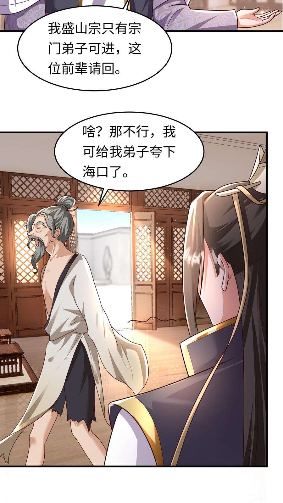 逆天萌兽：绝世妖女倾天下漫画,第82话 我的徒弟斯文乖巧 10图