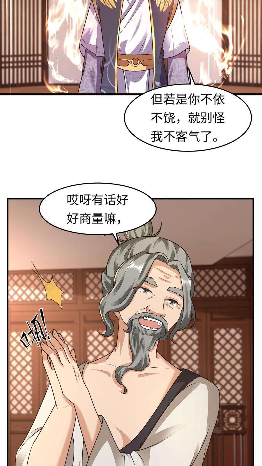 逆天萌兽：绝世妖女倾天下漫画,第82话 我的徒弟斯文乖巧 14图