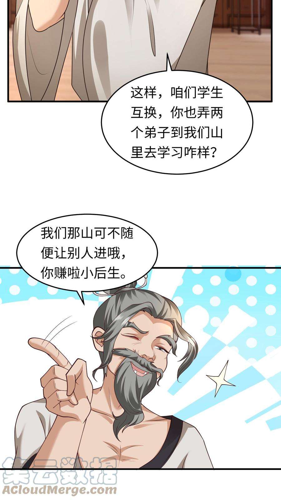 逆天萌兽：绝世妖女倾天下漫画,第82话 我的徒弟斯文乖巧 15图