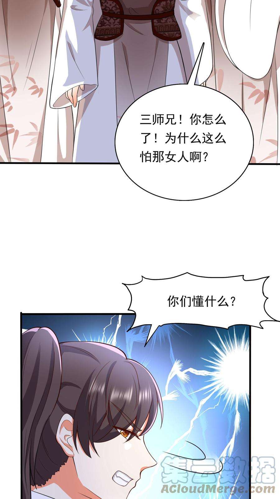 逆天萌兽:绝世妖女倾天下 笔趣阁漫画,第84话 咱们明天见哦 13图