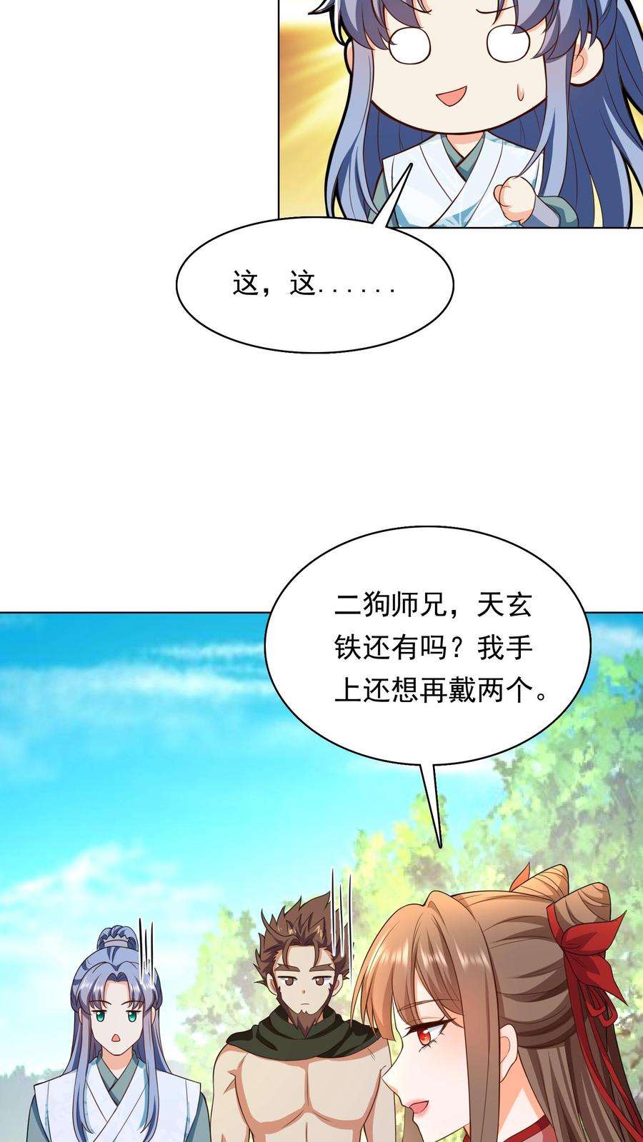 逆天萌兽：绝世妖女倾天下漫画,第86话 天玄铁 16图