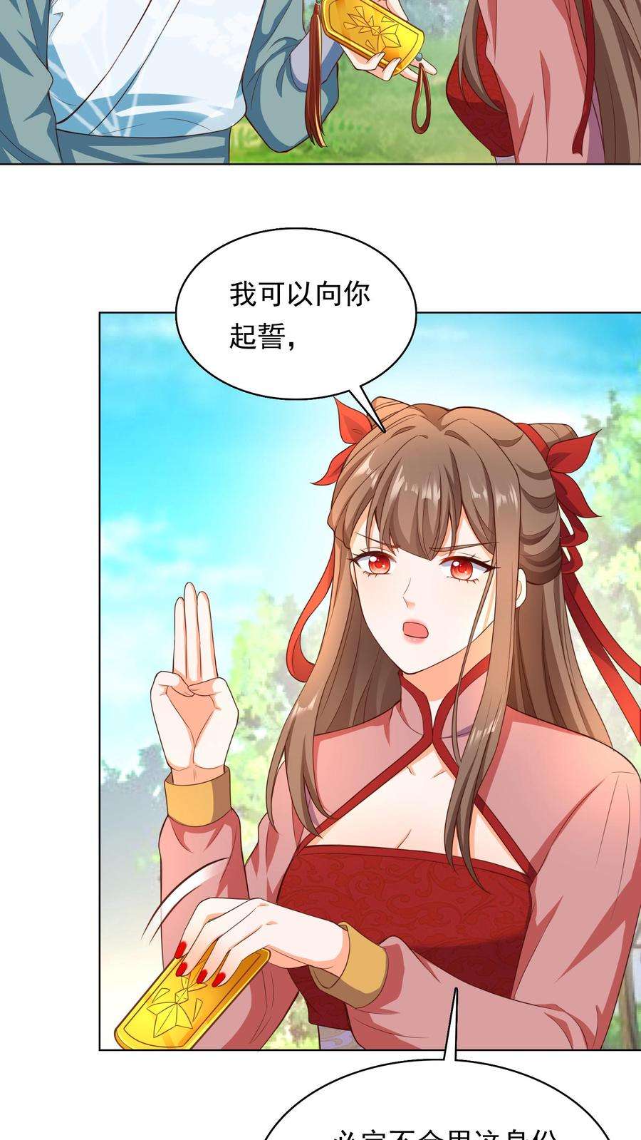 逆天萌兽：绝世妖女倾天下漫画,第87话 新的身份 12图