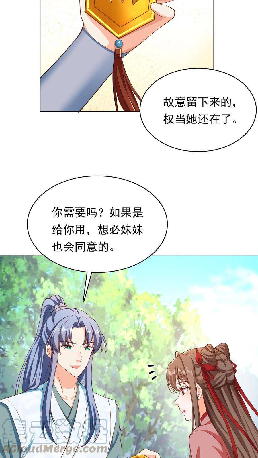 逆天萌兽：绝世妖女倾天下全文漫画,第87话 新的身份 11图