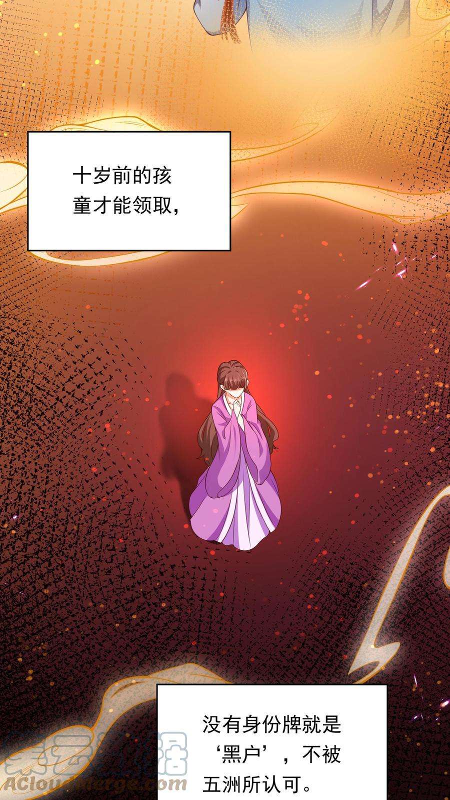 逆天萌兽：绝世妖女倾天下全文漫画,第87话 新的身份 7图