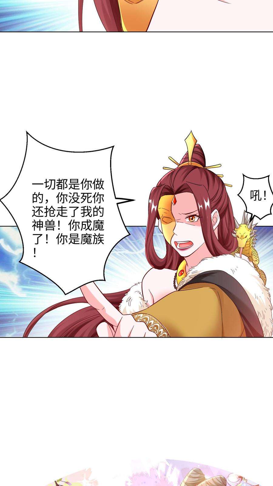 逆天萌兽：绝世妖女倾天下漫画,第91话 你是魔族！ 14图