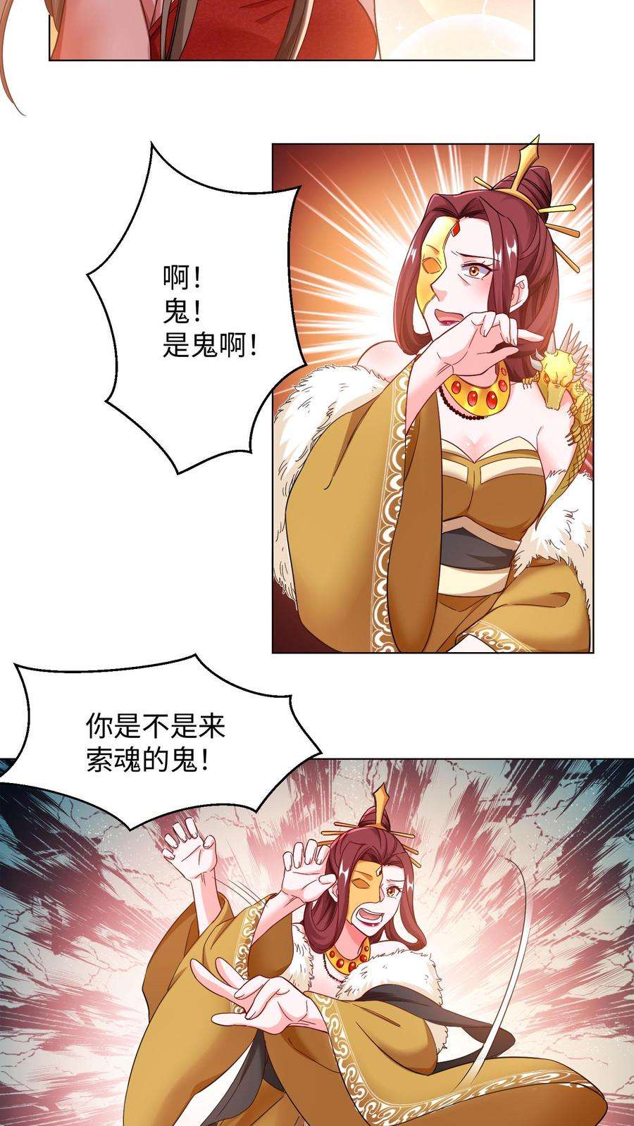 逆天萌兽：绝世妖女倾天下漫画,第91话 你是魔族！ 10图