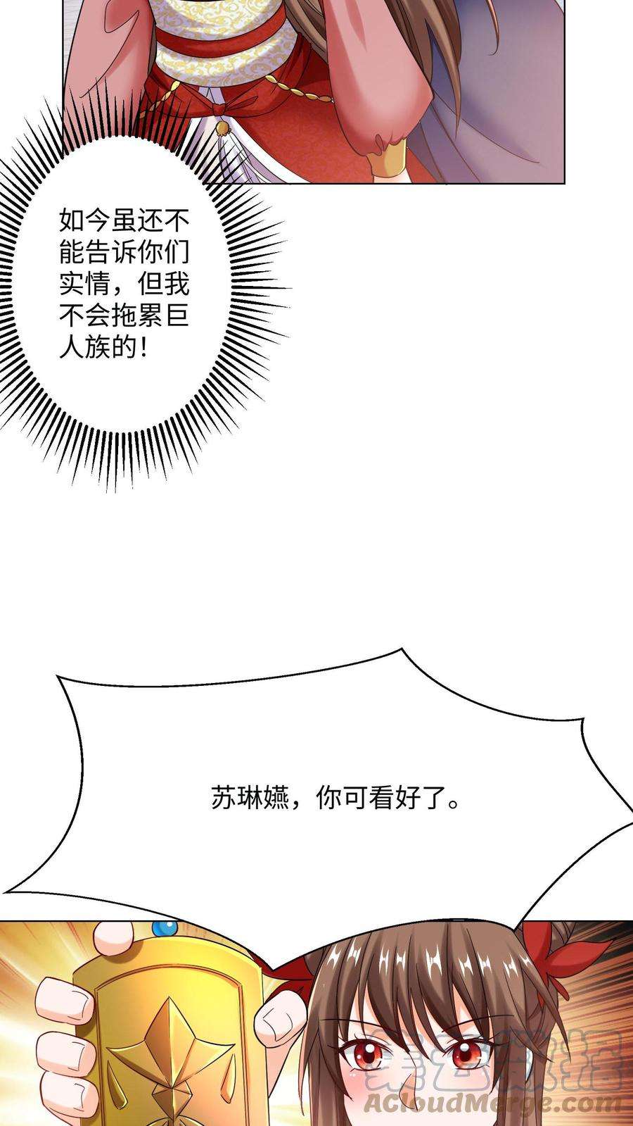 逆天萌兽：绝世妖女倾天下漫画,第93话 霸气的“二狗”师兄 7图