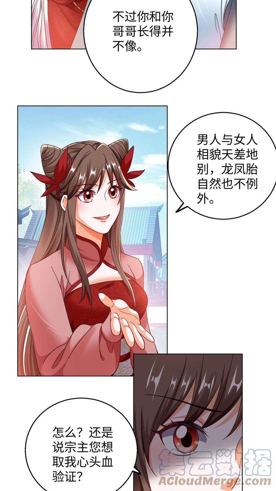 逆天萌兽：绝世妖女倾天下漫画,第94话 欢迎来到盛山宗 5图